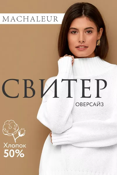 Свитер женский оверсайз, вязаный